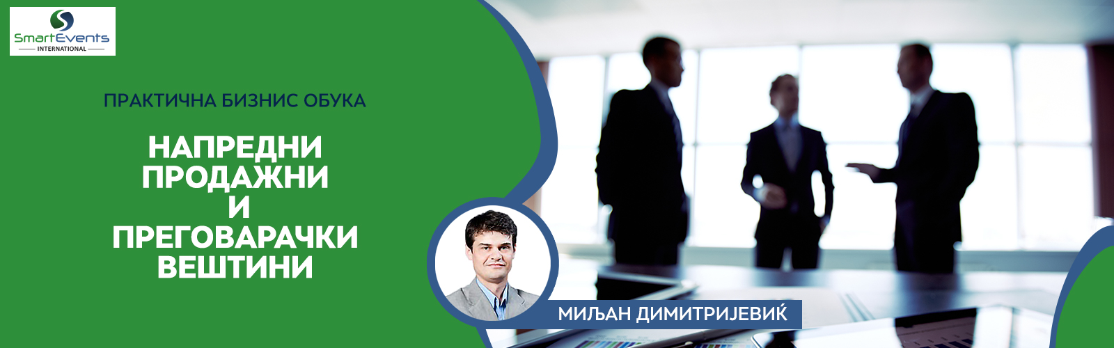 Напредни продажни и преговарачки вештини