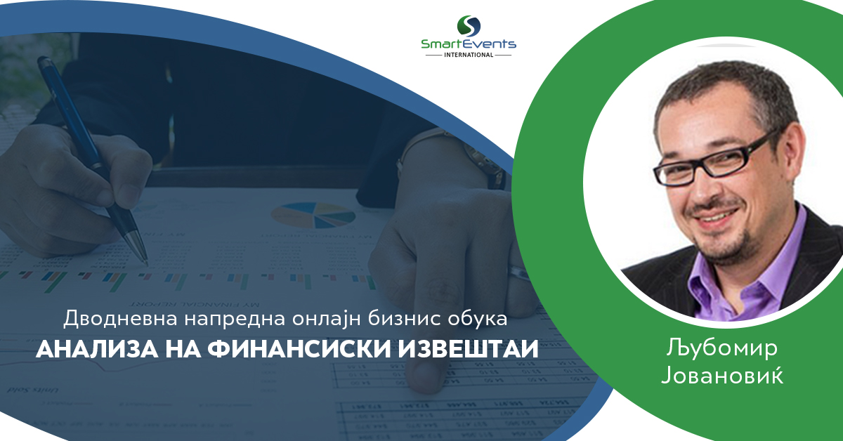 Анализа на финансиски извештаи