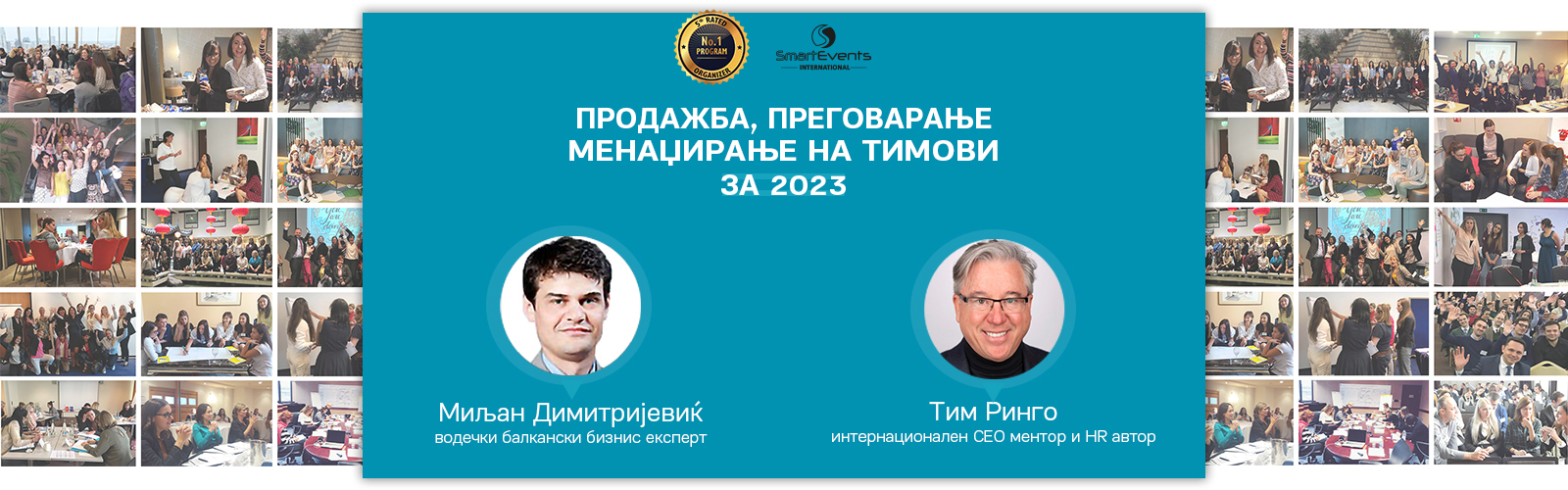 Продажба, Преговарање и Менаџирање на тимови за 2023