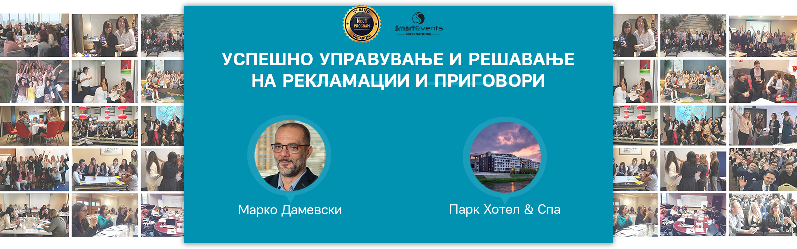 УСПЕШНО УПРАВУВАЊЕ И РЕШАВАЊЕ НА РЕКЛАМАЦИИ И ПРИГОВОРИ