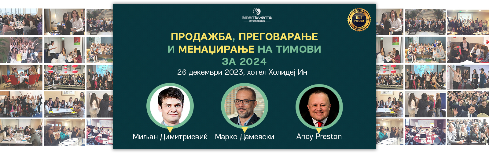 Продажба, Преговарање и Менаџирање на Тимови за 2024