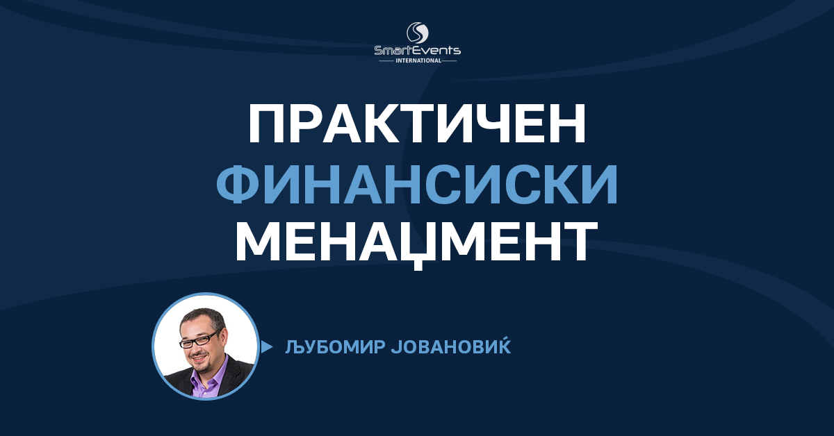 Практичен Финасиски Менаџмент со Љубомир Јвановиќ