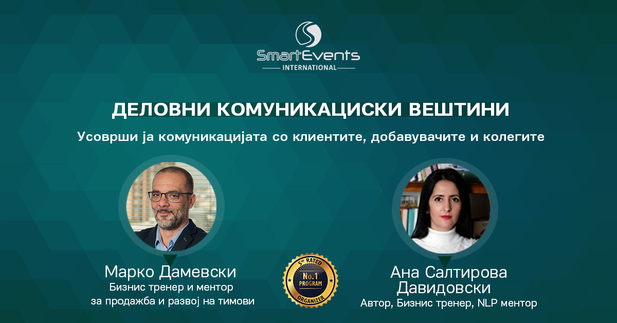 Деловни Комуникациски Вештини